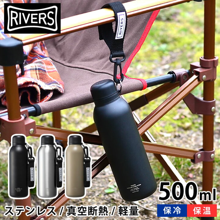 楽天市場 1日は店内ほぼ全品p10倍 リバーズ 軽量ステンレスボトル 500ml バキュームフラスク ステム Bl ストラップ付き水筒 500ml 超軽量 ステンレス 大人 直飲み 魔法瓶 保温保冷 ステンレスボトル おしゃれ シンプル アウトドア Rivers キッズ 子供用 子供 保冷