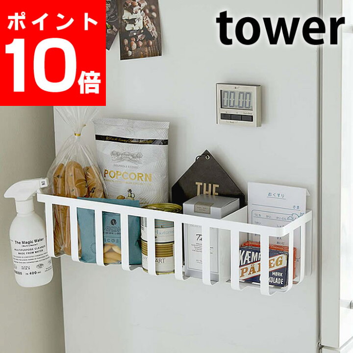 楽天市場 冷蔵庫横マグネットワイド収納バスケット タワー Tower キッチン 収納 マグネット式 ホワイト ブラック キッチン 雑貨 4246 4247 便利グッズ 冷蔵庫 マグネット 収納 タワーシリーズ おしゃれ シンプル 台所 キッチン小物 スプレーボトル 冷蔵庫 Magnet 楽天市場 冷蔵庫横マグネットワイド収納バスケット タワー Tower キッチン 収納 マグネット式 ホワイト ブラック キッチン 雑貨 4246 4247 便利グッズ 冷蔵庫 マグネット 収納 タワーシリーズ おしゃれ シンプル 台所 キッチン小物 スプレーボトル 冷蔵庫 Magnet