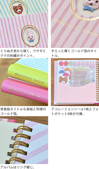 楽天市場 マタニティアルバム アニマル刺繍 エコー写真 超音波 ベビーアルバム ポケットアルバム L判 リング綴じ デコレーションシール 妊娠 出産 アルバム 手作り プレママ マタニティ ベビー プレゼント 出産祝い 妊娠祝い かわいい マークス エコー写真入れ 雑貨