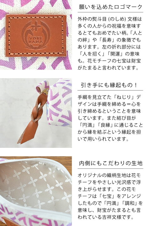 楽天市場 マラソン期間中ポイント最大23倍 Yokikana よきかな ペンケース かわいい 筆箱 おしゃれ ポーチ 和柄 北欧 小物入れ メガネ 吉祥文様 十字つなぎ ガーランド 千鳥 水玉 亀甲 縁起 敬老の日 母の日 プレゼント 雑貨ショップドットコム