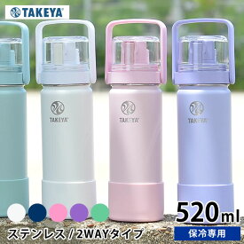 【6/1は全品ほぼP10倍！】水筒 タケヤフラスク GOCUP ゴーカップ 【520ml /18oz】 子供 ステンレス キッズ 2way コップ付き 直飲み 大人 保冷専用 おしゃれ かわいい アウトドア ハンドル付 持ち手付 真空二重 スポーツ かっこいい TAKRYA FLASK 子供用