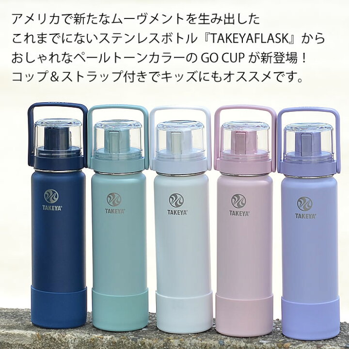 楽天市場 スーパーセールはp最大24倍 水筒 タケヤフラスク Gocup ゴーカップ 700ml 24oz 子供 ステンレス キッズ 2way コップ付き 直飲み 大人 保冷専用 おしゃれ かわいい アウトドア ハンドル付 持ち手付 真空二重 スポーツ かっこいい Takrya Flask 子供用 楽天市場 スーパーセールはp最大24倍 水筒 タケヤフラスク Gocup ゴーカップ 700ml 24oz 子供 ステンレス キッズ 2way コップ付き 直飲み 大人 保冷専用 おしゃれ かわいい アウトドア ハンドル付 持ち手付 真空二重 スポーツ かっこいい Takrya Flask 子供用