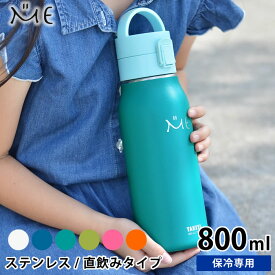 楽天市場 水筒 800ml 子供の通販