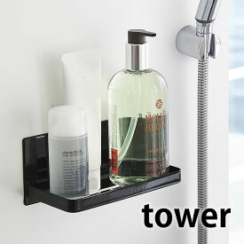 TOWER タワー バスルーム ラック マグネット 棚 収納 バスルームラック スチール ホワイト ブラック シャンプーラック シンプル 壁面 棚 山崎実業 タワーシリーズ yamazaki 雑貨 北欧 magnet ヤマジツ