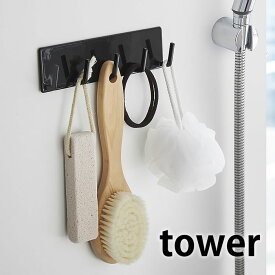 【6月10日はポイント最大10倍祭】《ポイント5倍！》TOWER タワー マグネット バスルーム フック 壁 浴室 ウォールフック スチール シンプル ホワイト ブラック 磁石 山崎実業 タワーシリーズ yamazaki 雑貨 北欧 magnet ヤマジツ