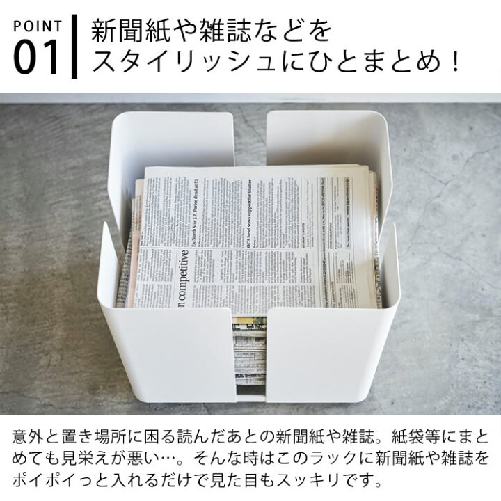 楽天市場 キャスター付きニューズラック タワー Tower 新聞ストッカー 雑誌 収納 キャスター 新聞紙 束ねる グッズ 古紙 古新聞 チラシ フリーペーパー タワーシリーズ おしゃれ スチール ラック ホワイト ブラック 山崎実業 Yamazaki 4763 4764 ヤマジツ 雑貨