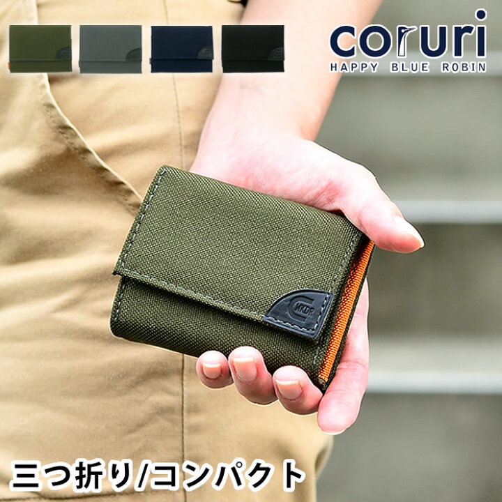 楽天市場 お買い物マラソン期間中p最大26倍 Coruri コルリ Limited Cordura Nylon 財布 ミニ ヘミングス 三つ折り ミニ 財布 コーデュラ ナイロン スリム 軽量 小銭入れ カード ボックス型コインケース コンパクト 折りたたみ レディース メンズ アウトドア キッズ 楽天市場 お買い物マラソン期間中p最大26倍 Coruri コルリ Limited Cordura Nylon 財布 ミニ ヘミングス 三つ折り ミニ 財布 コーデュラ ナイロン スリム 軽量 小銭入れ カード ボックス型コインケース コンパクト 折りたたみ レディース メンズ アウトドア キッズ