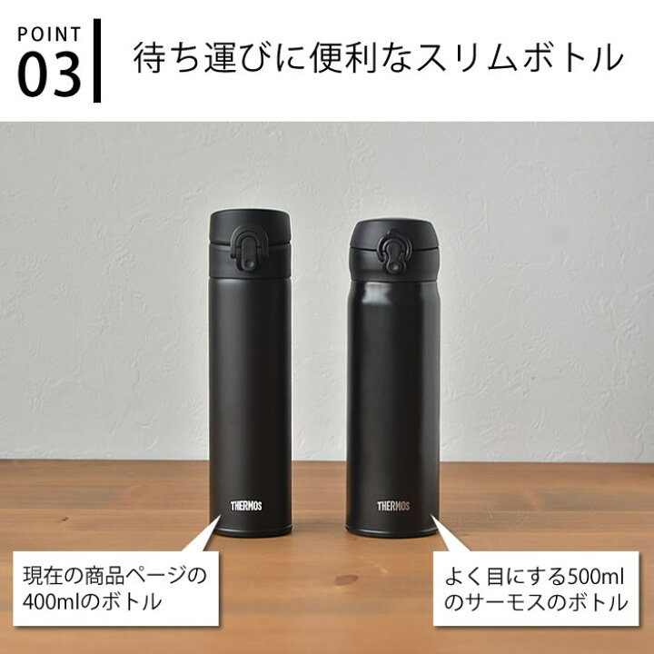 楽天市場 水筒 サーモス Thermos 真空断熱ケータイマグ 400ml ワンタッチ 直飲み キッズ 保温 保冷 マグボトル 魔法瓶 大人 ステンレス マグ スリム シンプル おしゃれ かわいい アウトドア キャンプ 運動会 ピクニック 洗いやすい 子供 保冷ボトル 子供用 プレゼント