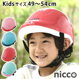 Nicco キッズ 自転車用ヘルメットの人気商品 通販 価格比較 価格 Com