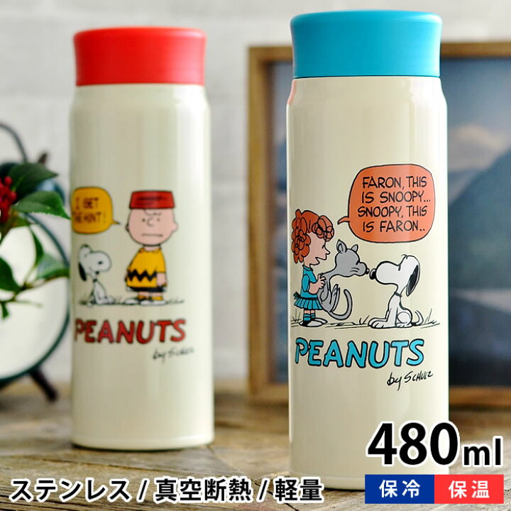 楽天市場 スヌーピー 水筒 ステンレスボトル 480ml スヌーピー グッズ 大人 向け 軽量 ファーロン キッズ Snoopy 保温 保冷 真空断熱 子供 まほうびん かわいい おしゃれ ピーナッツ キャラクター グッズ ステンレス製 ギフト プレゼント 保冷ボトル 子供用 雑貨