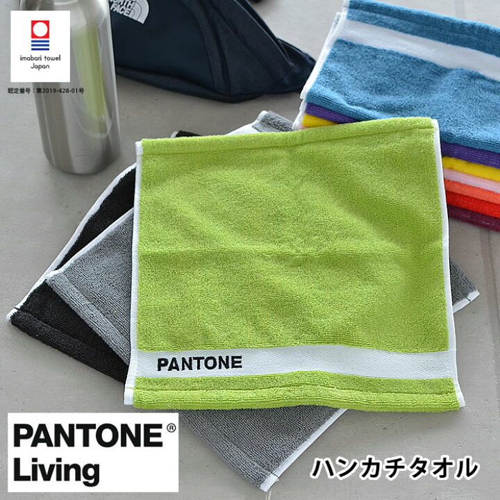 楽天市場 ハンドタオル Pantone Living パントン リビング ハンカチタオル タオル ハンカチ 25 5 25 5 日本製 今治 ギフト おすすめ ふわふわ 色 おしゃれ かわいい パントーン ループパイル 北欧 雑貨ショップドットコム 楽天市場 ハンドタオル Pantone Living パントン リビング ハンカチタオル タオル ハンカチ 25 5 25 5 日本製 今治 ギフト おすすめ ふわふわ 色 おしゃれ かわいい パントーン ループパイル 北欧 雑貨ショップドットコム