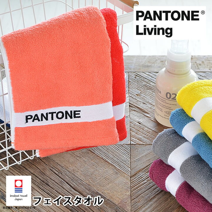 楽天市場 フェイスタオル Pantone Living パントン リビング タオル 33 80 日本製 今治 おすすめ ギフト ふわふわ 色 おしゃれ かわいい パントーン ループパイル 北欧 雑貨ショップドットコム