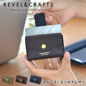 【4/25は全品ほぼP10倍！】REVEL TINY-SMOOTH/EMBOSSED ミニ財布 本革 財布 牛革 ミニウォレット 小銭入れ コインケース 二つ折り財布 メンズ レディース コンパクト 手の平サイズ シンプル 小さい財布 セカンド財布 レザー 日本製 レヴェル REVEL&CRAFTS キャッシュレス