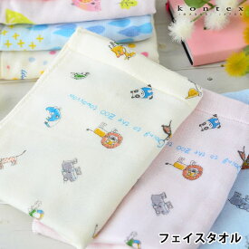 【5/25は全品ほぼP10倍】フェイスタオル ガーゼタオル トロワガーゼ 今治 かわいい コンテックス kontex 北欧 ベビー 3重ガーゼ 日本製 柔らかい 速乾 赤ちゃん 子供 コットン 綿100 出産祝い ギフト お祝い