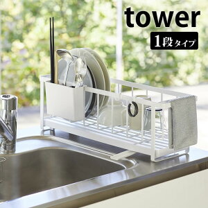 水切りかご Tower その他のキッチン雑貨 消耗品 通販 価格比較