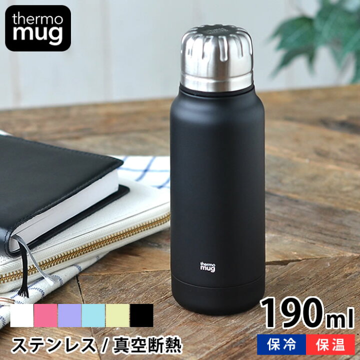 楽天市場 水筒 ミニ サイズ Thermo Mug サーモマグ Umbrella Bottle Mini アンブレ大人 ラボトルミニ 190ml キッズ ステンレスボトル 水筒 保温 保冷 子供 おしゃれ かわいい ミニ ボトル 真空二重 マイボトル 軽量 スマート アウトドア 保冷ボトル 子供用 雑貨