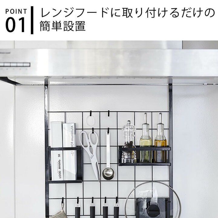 楽天市場 レンジフードメッシュパネル タワー Tower メッシュパネル キッチン 雑貨ツール レンジフード ワイヤーネット キッチン 雑貨 タワーシリーズ 収納 組合せ自由 キッチン カスタム おしゃれ ホワイト ブラック 42 43 山崎実業 Yamazaki ヤマジツ 雑貨