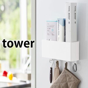 《ポイント5倍!》マグネットストレージボックス タワー ワイド tower マグネット収納ケース キッチン マグネット収納 キッチン 雑貨 マグネット 冷蔵庫 キッチン 雑貨 タワーシリーズ 収納