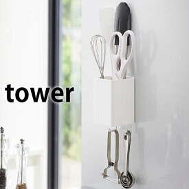 《ポイント5倍！》マグネットストレージボックス タワー スクエア tower マグネット収納ケース キッチン マグネット収納 マグネット 冷蔵庫 キッチン 雑貨 収納 おしゃれ ホワイト ブラック 4848 4849 山崎実業 yamazaki magnet ヤマジツ