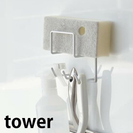 《ポイント5倍！》マグネット バスルームクリーニングツールホルダー タワー tower 風呂掃除グッズ 収納 整理 マグネット スポンジ ブラシ 洗剤 マグネットフック タワーシリーズ バス用品 掃除道具 浴室 磁石 ホワイト ブラック 山崎実業 yamazaki magnet ヤマジツ