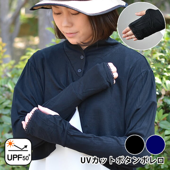 楽天市場】UV ボレロ カーディガン ボタンボレロ UVカット 無地 