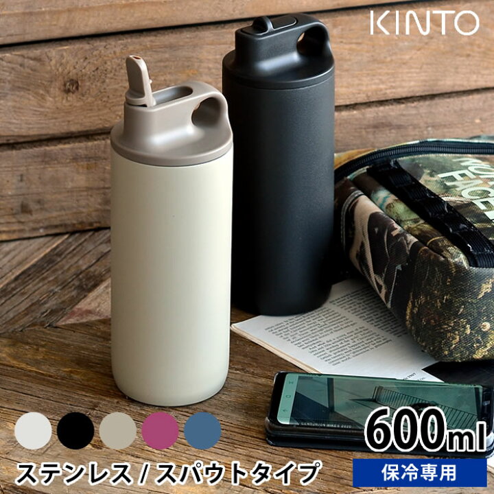 楽天市場 大感謝祭中最大p26倍 水筒 アクティブタンブラー600ml Kinto キントー 保冷 ステンレスボトル スパウト 大人 真空二重構造 キッズ マイボトル 直飲み おしゃれ 子供 洗いやすい スポーツ ジム サイクリング ランニング 給水 アウトドア 男女兼用 保冷