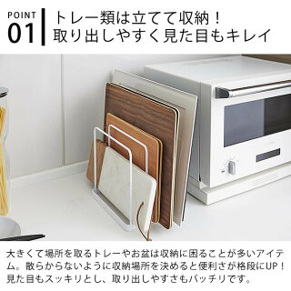 楽天市場 トレースタンド タワー Tower 天板 トレイ収納 お盆収納 キッチントレー ラック ホットプレート天板 収納 オーブン天板 スタンド キッチン収納 タワーシリーズ 隙間収納 スタイリッシュ シンプル 5052 5053 ホワイト ブラック 山崎実業 Yamazaki ヤマジツ 雑貨
