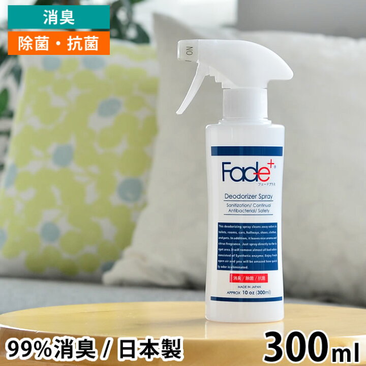 楽天市場 スーパーセールはp最大24倍 フェードプラス 消臭 スプレー 本体 300ml 無香料 除菌スプレー 抗菌 人工酵素 弱酸性 無臭 ゴミ箱 トイレ 部屋 日本製 おしゃれ Fade 雑貨ショップドットコム