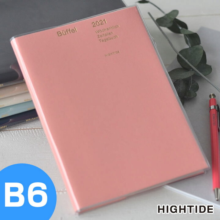 楽天市場 手帳 21 年 パピヨン B6 Hightide ハイタイド 10月始まり 月曜始まり ウィークリー マンスリー 大人かわいい スケジュール帳 おしゃれ オシャレ 日記 ママダイアリー ママ手帳 シンプル 管理 おすすめ ペンホルダー スピン Ny 2 雑貨ショップドットコム