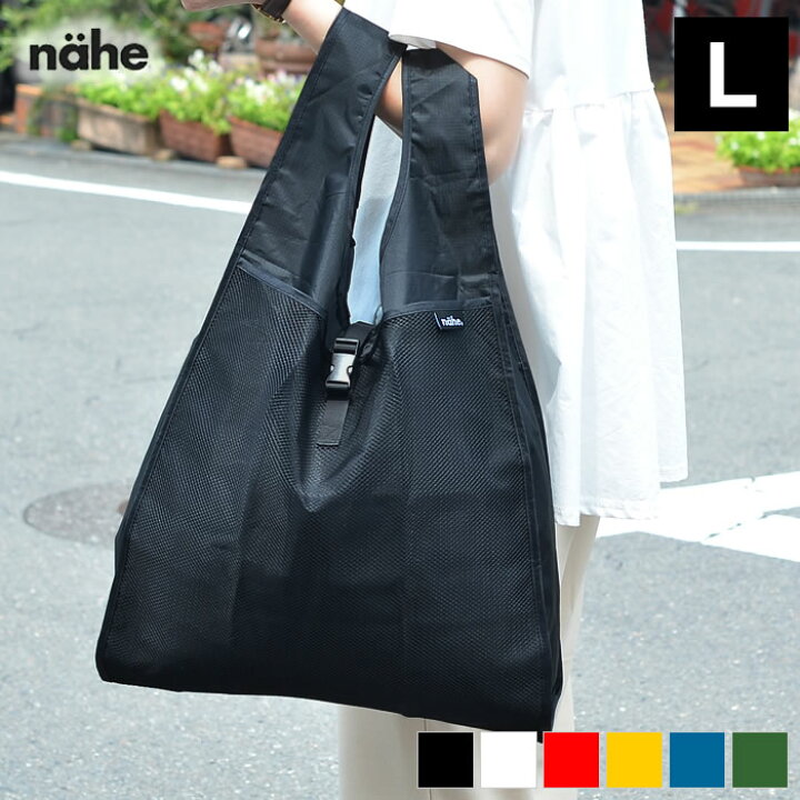 楽天市場 エコバッグ 折りたたみ ネーエ ショッパー バッグ Nahe Shopper Hightide ハイタイド コンパクト レジ袋 メンズ 男性 無地 サブバッグ おしゃれ 軽量 ポケッタブル 大容量 買い物バッグ ショッピングバッグ シンプル 簡単 肩掛け 人気 雑貨ショップドットコム