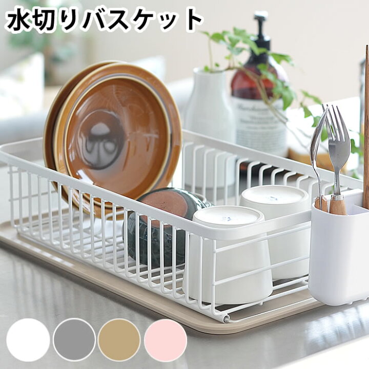 楽天市場 水切りラック Yohaku シンクに置ける水切りバスケット 水切りカゴ ステンレス Yohaku 水切り 余白 シンク上 洗い桶 浸け置き 水切り トレー 伸縮 シンプル おしゃれ ホワイト コンパクト コップスタンド 雑貨ショップドットコム