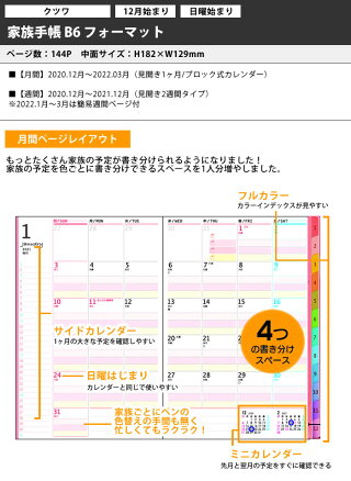 楽天市場 手帳 21 年 家族手帳 B6 クツワ 12月始まり 日曜始まり ウィークリー マンスリー 大人かわいい スケジュール帳 おしゃれ オシャレ 日記 ママダイアリー 育児日記 可愛い おすすめ ママ手帳 花 水玉 ポケット 012sha 012shb 012shc 雑貨ショップドットコム