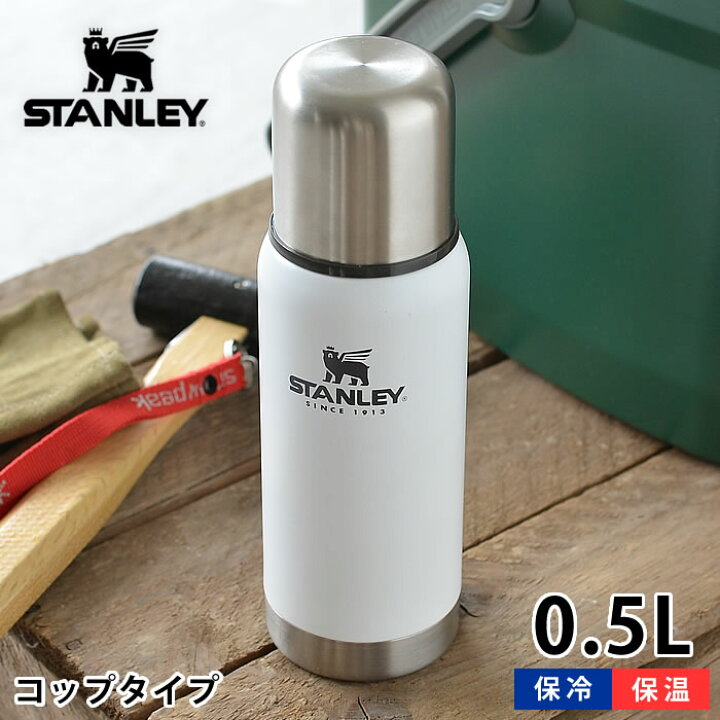 楽天市場 お買い物マラソンはp最大28倍 スタンレー 水筒 真空ボトル 0 5l ステンレス 真空断熱 保温 保冷 ホワイト 魔法瓶 ボトル アウトドア キャンプ 運動会 頑丈 かっこいい おしゃれ Stanley シンプル 軽量 雑貨ショップドットコム