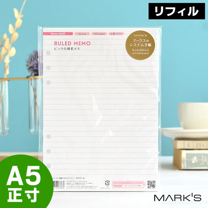 楽天市場 マークス システム手帳 リフィル A5 6穴 横罫メモ 100ページ ピンク ブラウン 詰め替え用 差し替え用 バレットジャーナル 手帳デコ かわいい Inspic 雑貨ショップドットコム 楽天市場 マークス システム手帳 リフィル A5 6穴 横罫メモ 100ページ ピンク ブラウン 詰め替え用 差し替え用 バレットジャーナル 手帳デコ かわいい Inspic 雑貨ショップドットコム