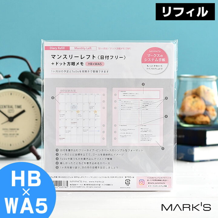 楽天市場 マークス システム手帳 リフィル Hb Wa5 6穴 日付なし ダイアリー マンスリーレフト ドット方眼メモ 手帳 マンスリー 18ヶ月 詰め替え用 差し替え用 バレットジャーナル 手帳デコ かわいい Inspic アシュフォード 対応 雑貨ショップドットコム