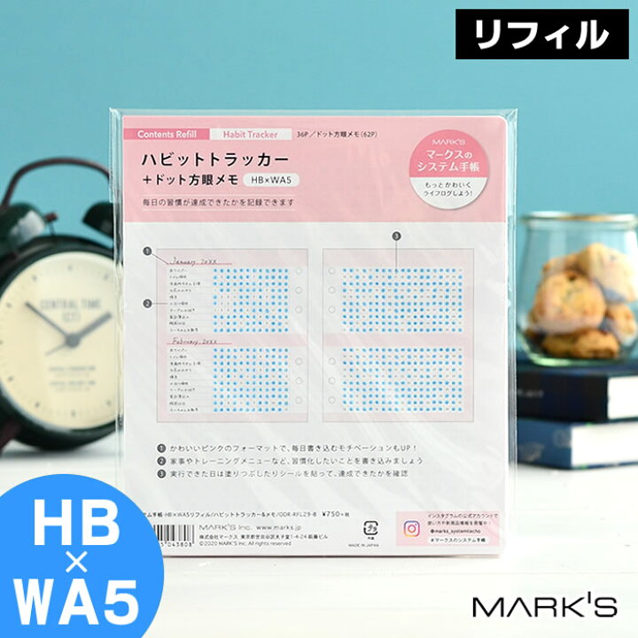 楽天市場 マラソン期間中ポイント最大23倍 マークス システム手帳 リフィル Hb Wa5 6穴 ハビットトラッカー ドット方眼メモ 36ヶ月 チェックリスト 習慣ログ 詰め替え用 差し替え用 バレットジャーナル 手帳デコ かわいい Inspic アシュフォード 対応 雑貨ショップ