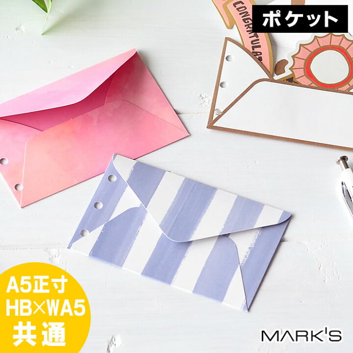 楽天市場 マークス システム手帳 6穴 A5 Hb Wa5 紙製 ポケット 小物入れ ポケットファイル ステッカー 付箋 シール 収納 かわいい おしゃれ 雑貨ショップドットコム