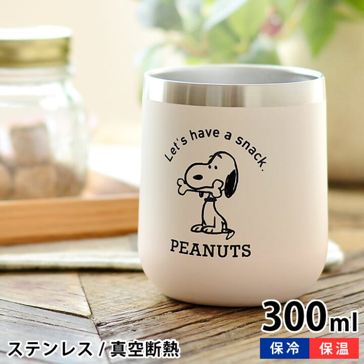 楽天市場 スヌーピー タンブラー ステンレスタンブラー 300ml 保温 保冷 真空断熱 おしゃれ かわいい Snoopy ピーナッツ コーヒー カフェ コップ 二重 断熱 アイボリー ブラック スヌーピー グッズ 大人 向け Pe 10 Pe 11 大西賢製販 雑貨ショップドットコム