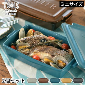 【7/10ポイント最大10倍祭】2個セット ツールズ グリラー ミニ TOOLS GRILLER MINI 2set 耐熱 陶器 日本製 電子レンジ 魚焼きグリル ガスレンジ 可 直火調理 レシピ付き ダッチオーブン 遠赤外線 ロースター グリル 一人用 おうち時間 プレート イブキクラフト