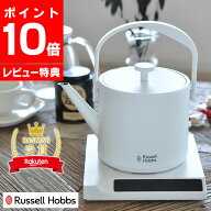 【レビュー特典付】電気ケトル Russell Hobbs ラッセルホブス Tケトル 電気ポット ポット 600ml 湯沸かし…