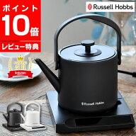 【予約/9月25日発売】＼楽天ランキング1位／ 【レビュー特典付】電気ケトル Russell Hobbs ラッセルホブ…