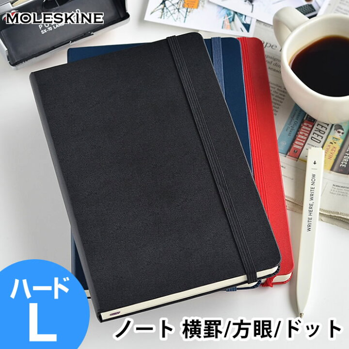 楽天市場 マラソン期間中ポイント最大25倍 モレスキン ノート ラージ ハードカバー クラシック 方眼 横罫 手帳 ドット方眼 ハード バレットジャーナル おしゃれ メモ帳 日記 ビジネス 海外 輸入 デザイン文具 Moleskine 雑貨ショップドットコム