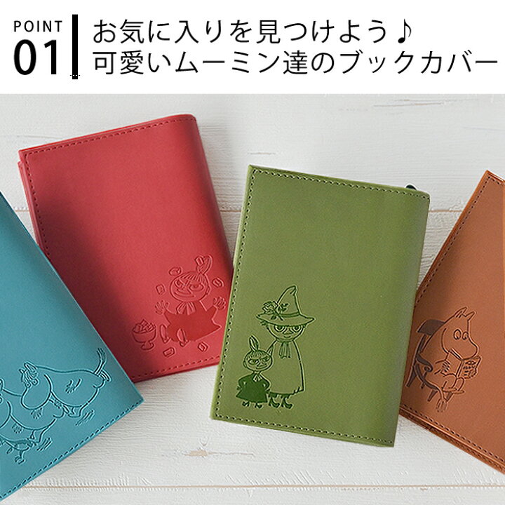 楽天市場 1日は店内ほぼ全品p10倍 ブックカバー ムーミン ハイタイド Hightide 文庫 A6 全4色 本 ケース かわいい しおり キャラクター 大人 通勤 小説 ラノベ フリーサイズ プレゼント おしゃれ スナフキン リトルミイ 雑貨ショップドットコム