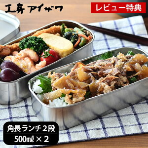 大きい 箱 弁当箱 ランチボックスの人気商品 通販 価格比較 価格 Com
