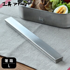 y910|Cgő10{Ձz XeX H[ACU  L  P[X  { O Vv j jq l  q ͂΂ ͂ 킢 UTILE chopsticks-box 