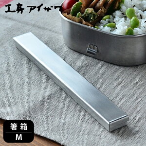 y910|Cgő10{Ձz XeX H[ACU  M  P[X  { O Vv j jq l  q ͂΂ ͂ 킢 UTILE chopsticks-box 