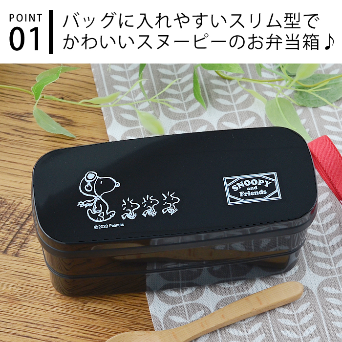 お弁当箱 2段 スヌーピー 日本製 可愛い 電子レンジ 子供 お箸付き 