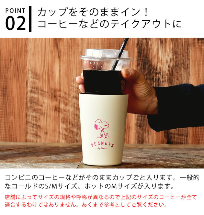 楽天市場 お買い物マラソンはp最大24倍 ステンレスタンブラー スヌーピー 460ml Mサイズ コンビニ コーヒー カフェ 保温 保冷 スヌーピー グッズ 断熱 かわいい おしゃれ カップごと入る タンブラー カップ コンビニコーヒータンブラー 大人 向け コンビニカップ