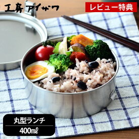 楽天市場 ステンレス 弁当箱 子供 大人用弁当箱 弁当箱 弁当袋 弁当箱 水筒 キッチン用品 食器 調理器具の通販