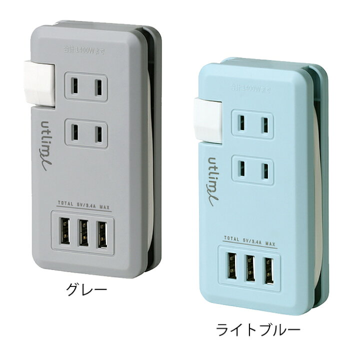楽天市場 スーパーセールはp最大25倍 ポータブルコンセント Usbポート付き ユートリム エル 電源タップ コンセント 2個口 Acアダプター 充電器 3ポート 延長コード おしゃれ 在宅勤務 テレワーク 電源コード プラグ タップ Utlim Ul 5010 雑貨ショップドットコム